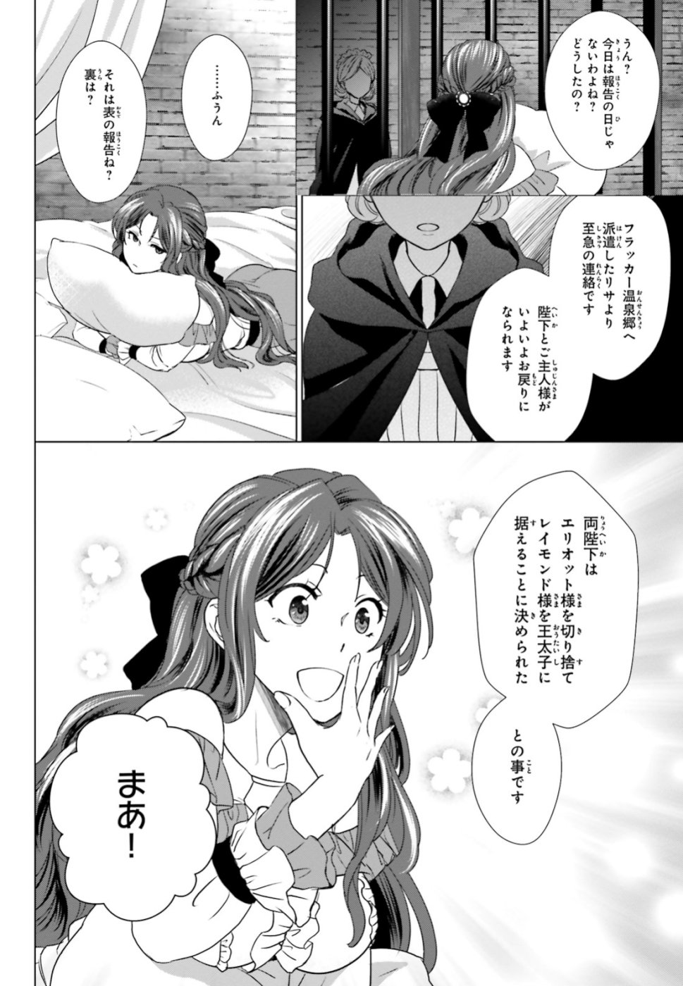 婚約破棄から始まる悪役令嬢の監獄スローライフ 第3話 - Page 54