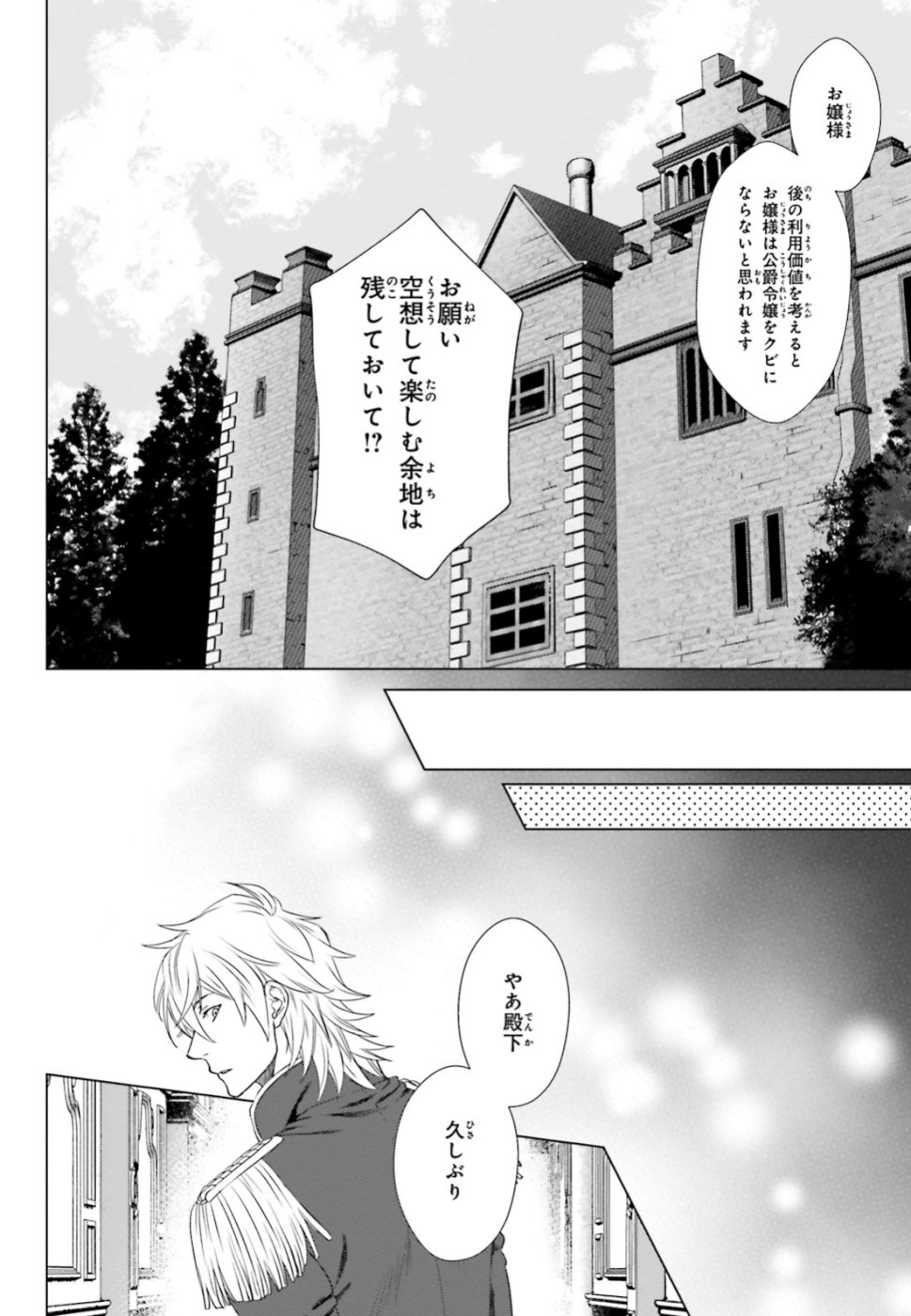 婚約破棄から始まる悪役令嬢の監獄スローライフ 第3話 - Page 56