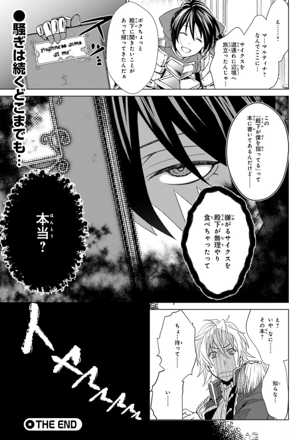 婚約破棄から始まる悪役令嬢の監獄スローライフ 第3話 - Page 57