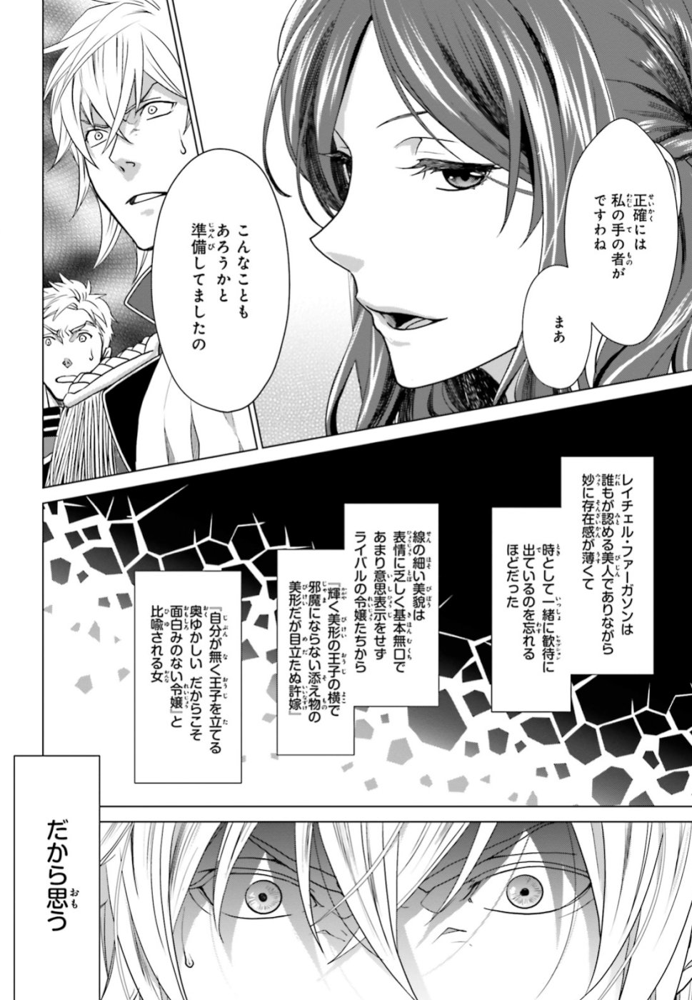 婚約破棄から始まる悪役令嬢の監獄スローライフ 第1話 - Page 14