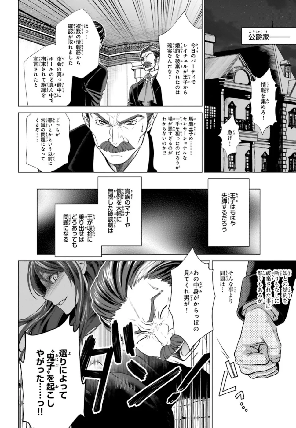 婚約破棄から始まる悪役令嬢の監獄スローライフ 第1話 - Page 16