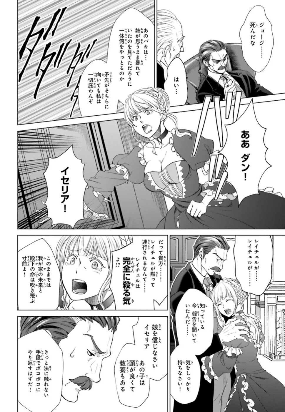 婚約破棄から始まる悪役令嬢の監獄スローライフ 第1話 - Page 20