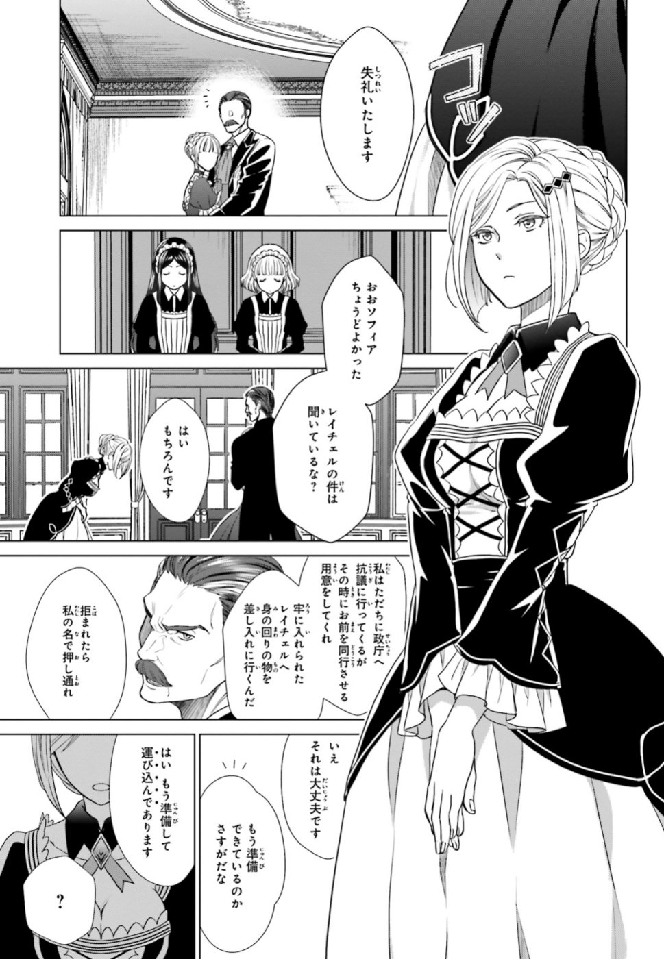 婚約破棄から始まる悪役令嬢の監獄スローライフ 第1話 - Page 21