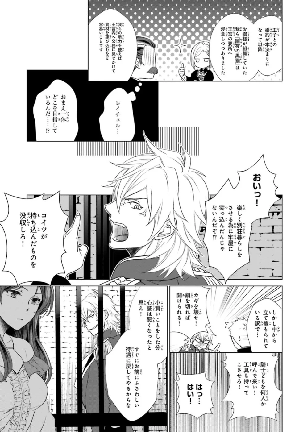 婚約破棄から始まる悪役令嬢の監獄スローライフ 第1話 - Page 23