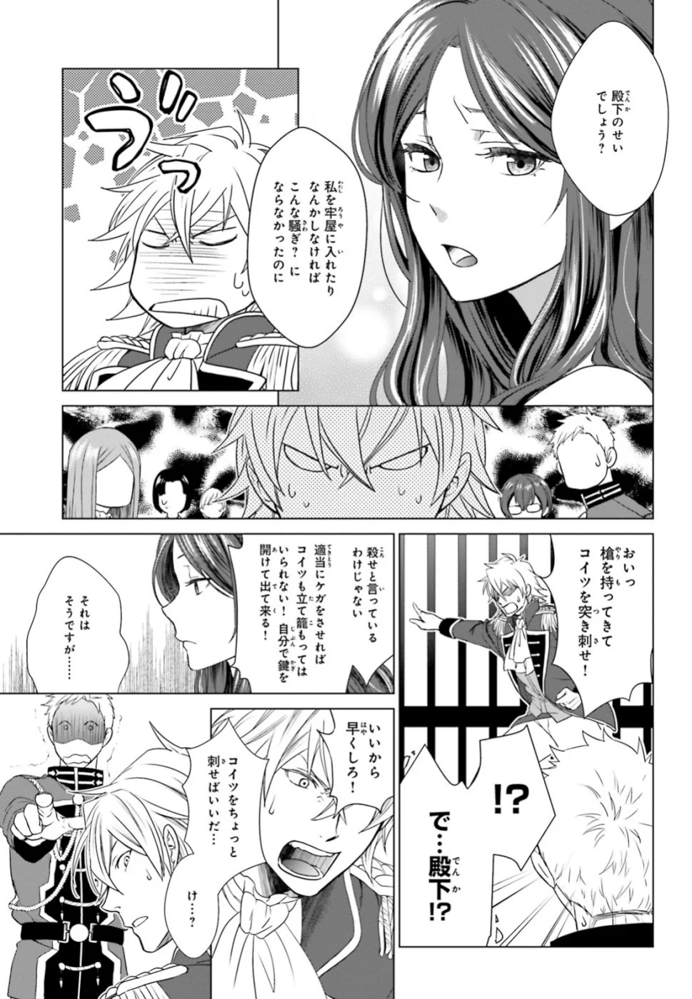 婚約破棄から始まる悪役令嬢の監獄スローライフ 第1話 - Page 25