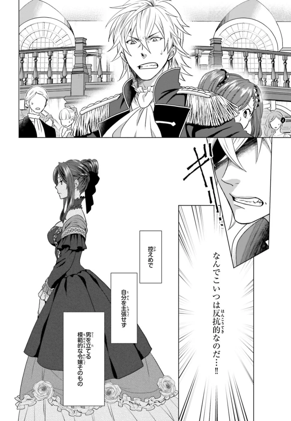 婚約破棄から始まる悪役令嬢の監獄スローライフ 第1話 - Page 4