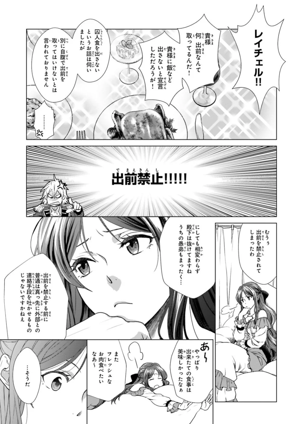 婚約破棄から始まる悪役令嬢の監獄スローライフ 第1話 - Page 33