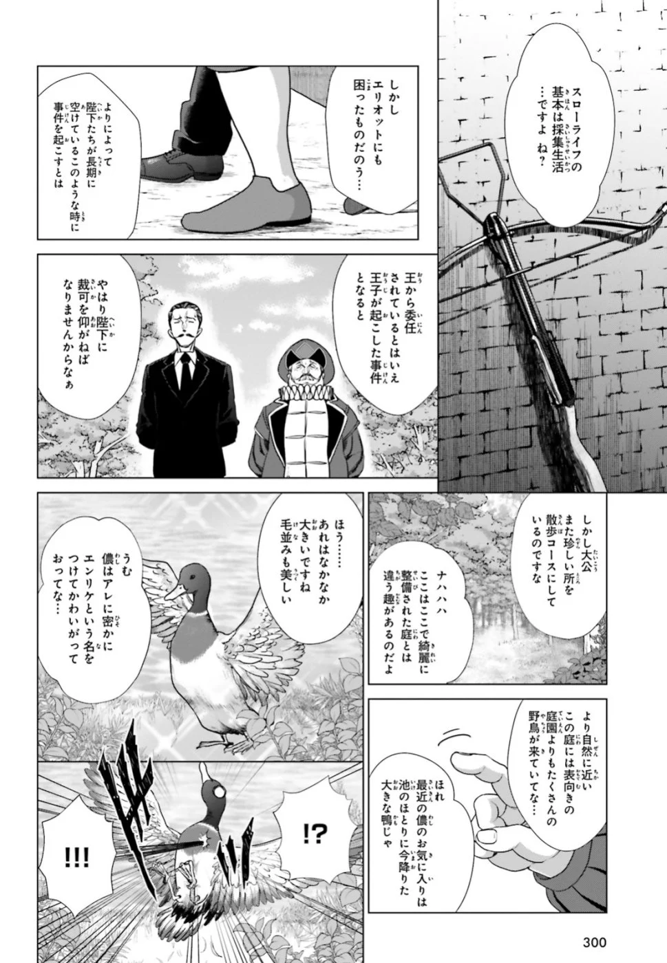 婚約破棄から始まる悪役令嬢の監獄スローライフ 第1話 - Page 34