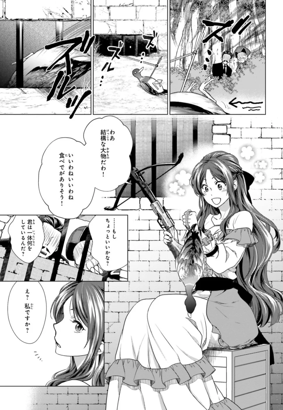 婚約破棄から始まる悪役令嬢の監獄スローライフ 第1話 - Page 35