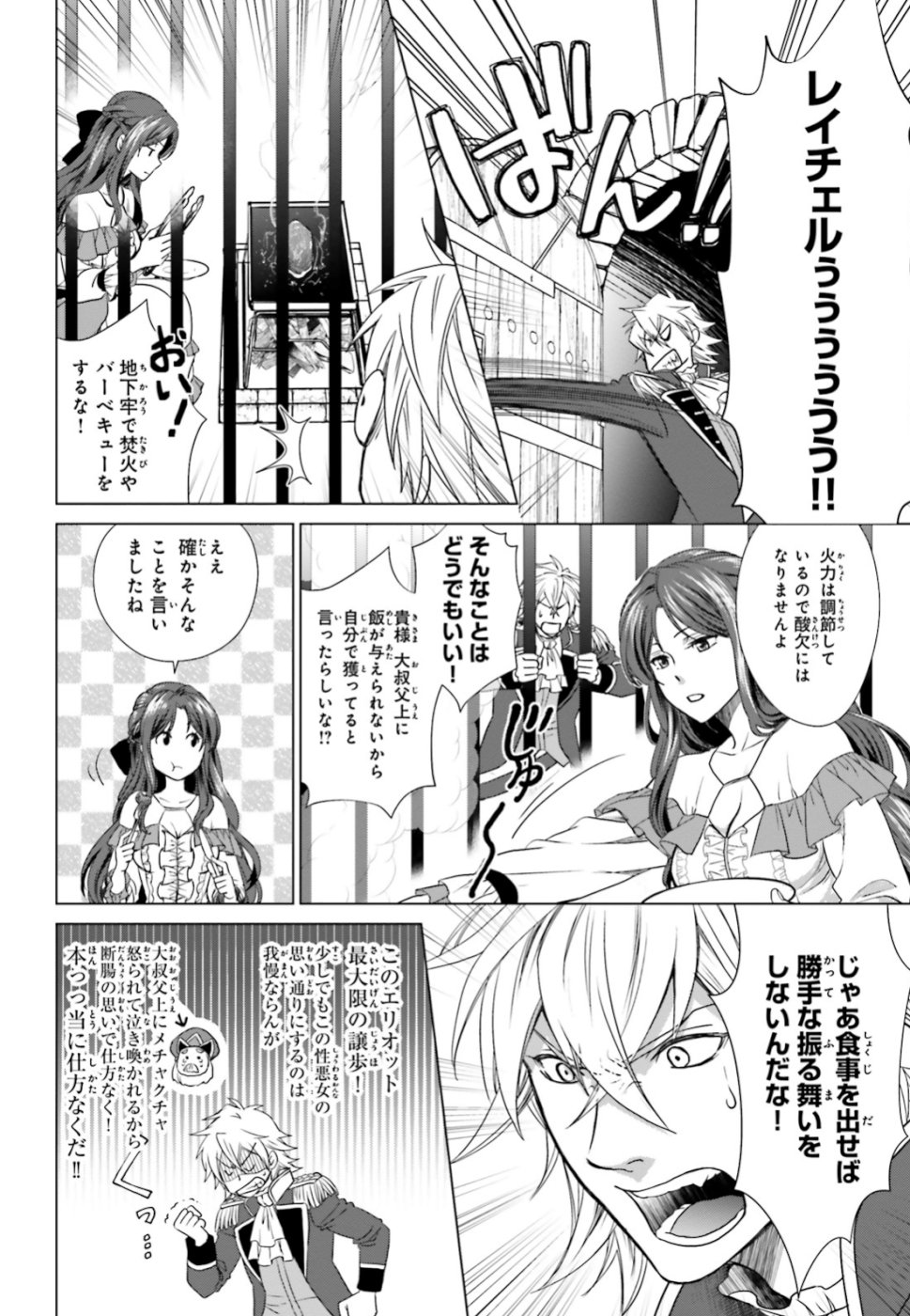 婚約破棄から始まる悪役令嬢の監獄スローライフ 第1話 - Page 36