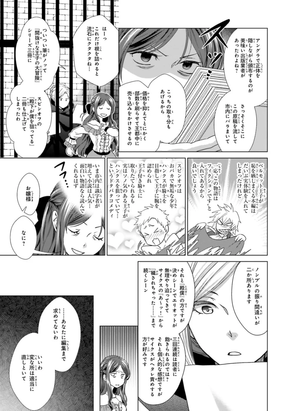 婚約破棄から始まる悪役令嬢の監獄スローライフ 第1話 - Page 39