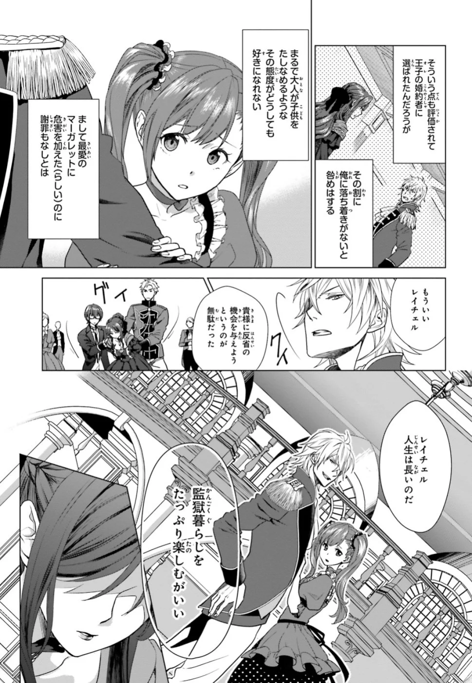 婚約破棄から始まる悪役令嬢の監獄スローライフ 第1話 - Page 5