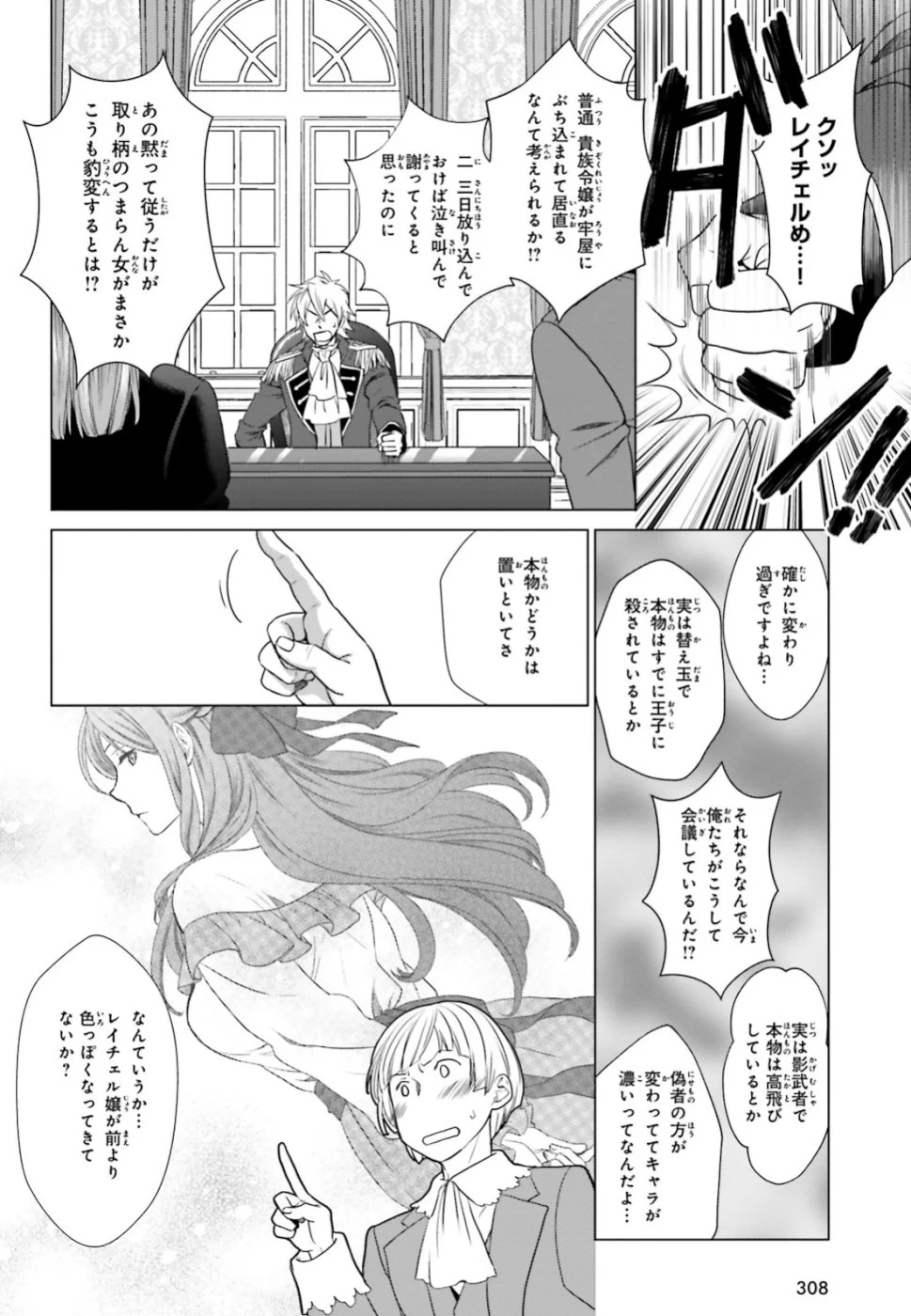 婚約破棄から始まる悪役令嬢の監獄スローライフ 第1話 - Page 42