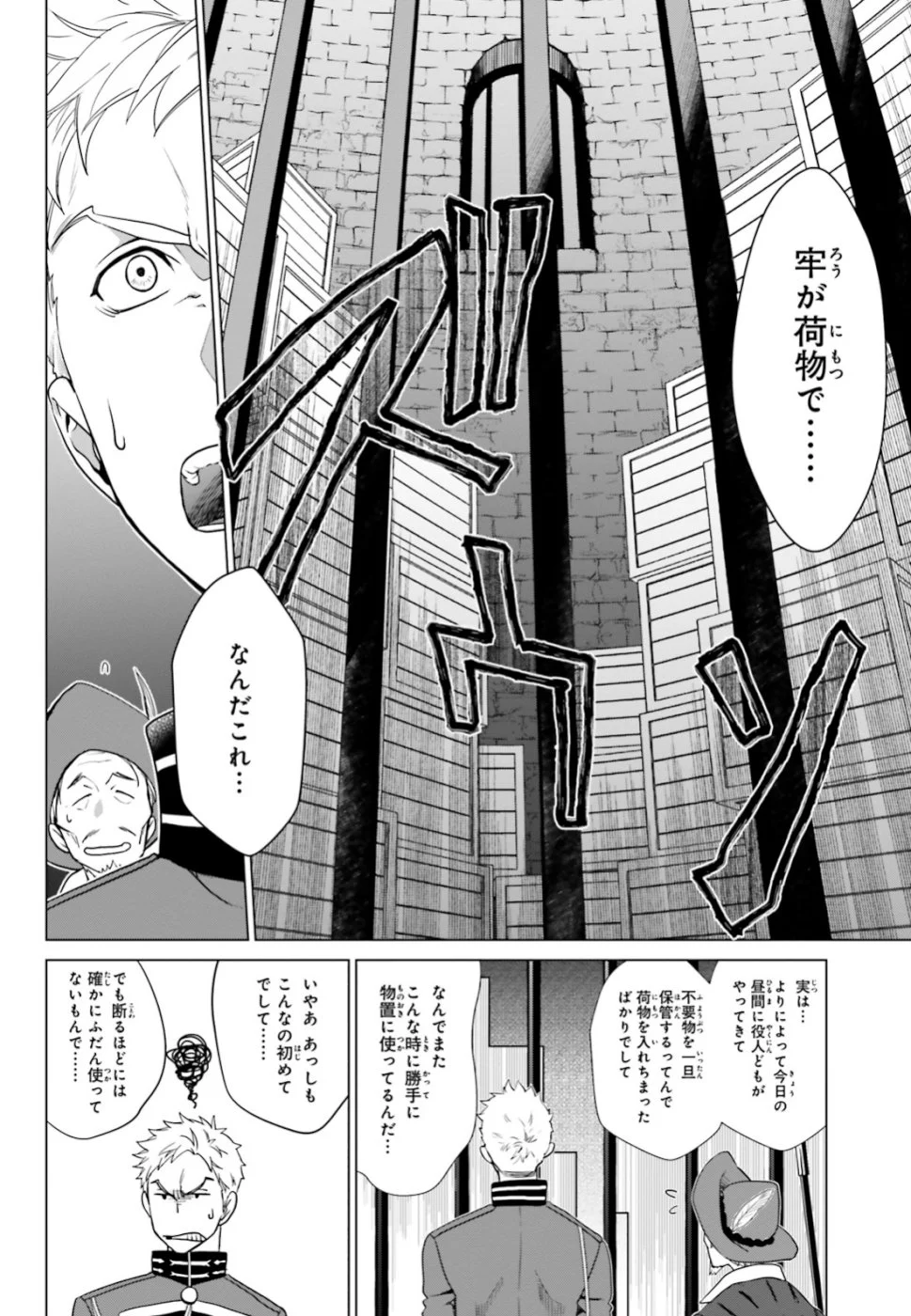 婚約破棄から始まる悪役令嬢の監獄スローライフ 第1話 - Page 8