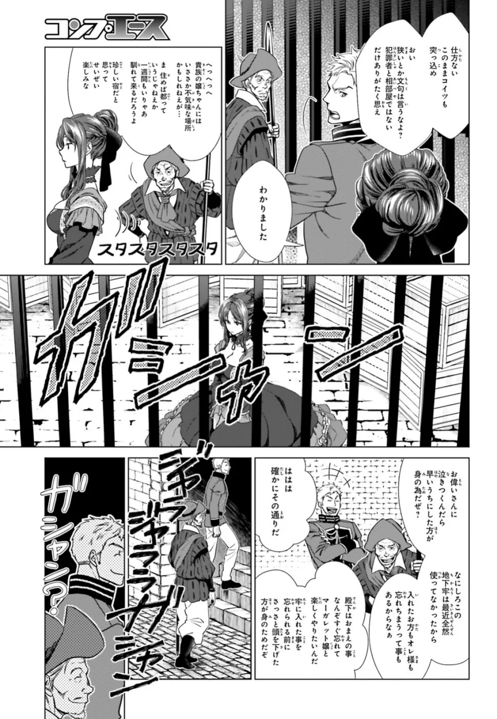 婚約破棄から始まる悪役令嬢の監獄スローライフ 第1話 - Page 9