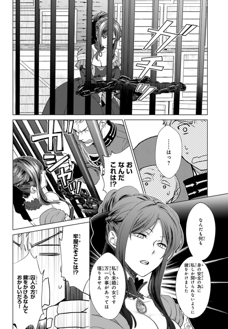 婚約破棄から始まる悪役令嬢の監獄スローライフ 第1話 - Page 10