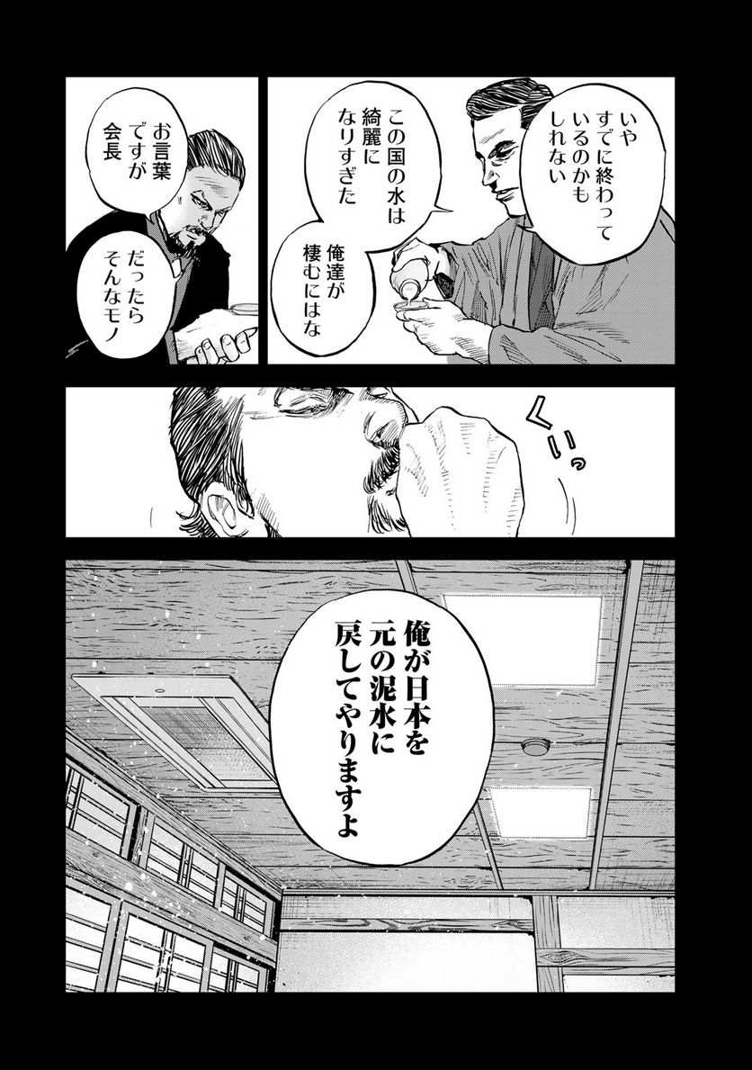 正義と極道 第9話 - Page 13