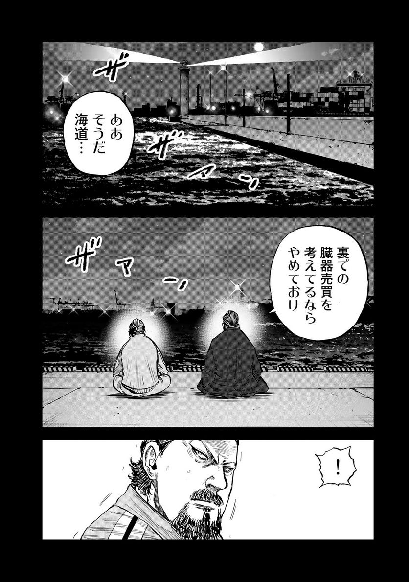 正義と極道 第9話 - Page 18