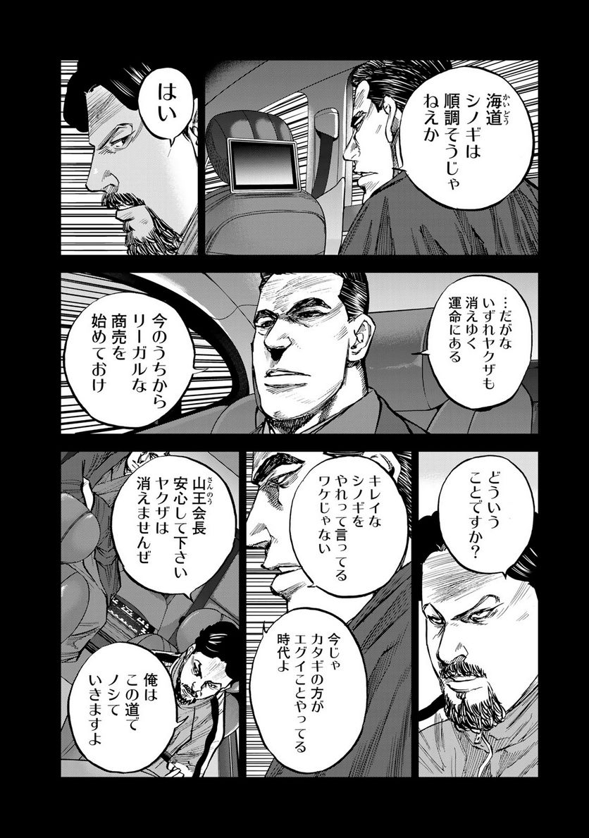 正義と極道 第9話 - Page 8