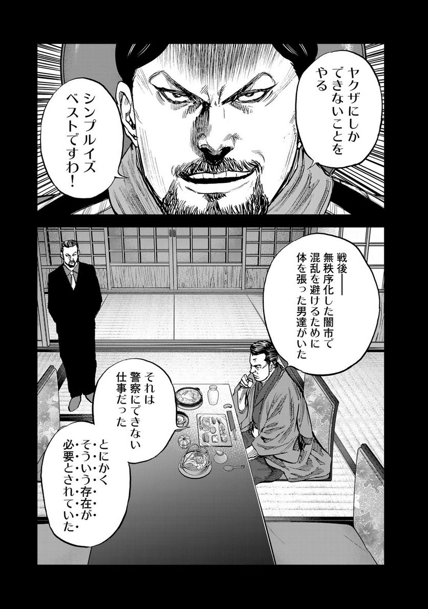 正義と極道 第9話 - Page 9