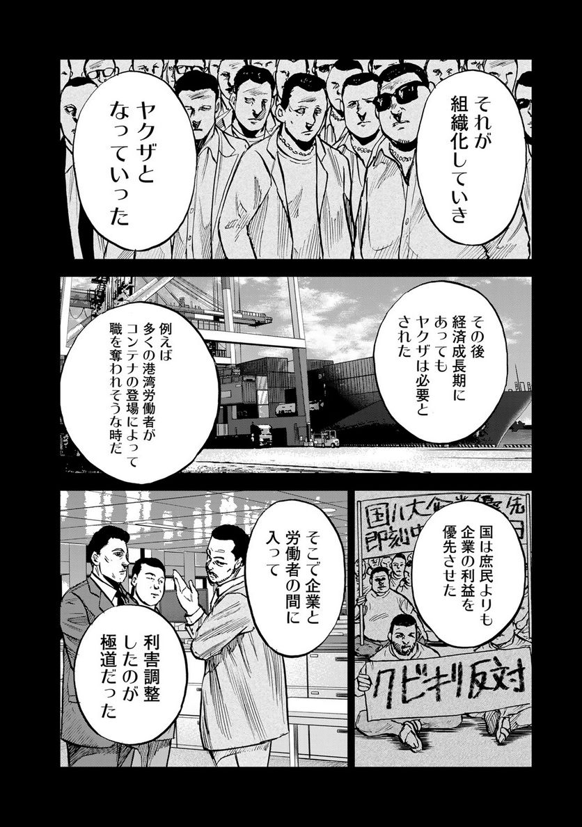 正義と極道 第9話 - Page 10