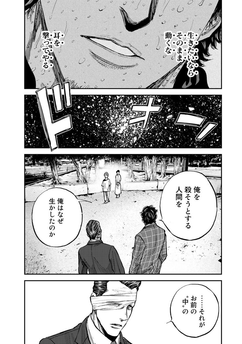 正義と極道 第10話 - Page 28