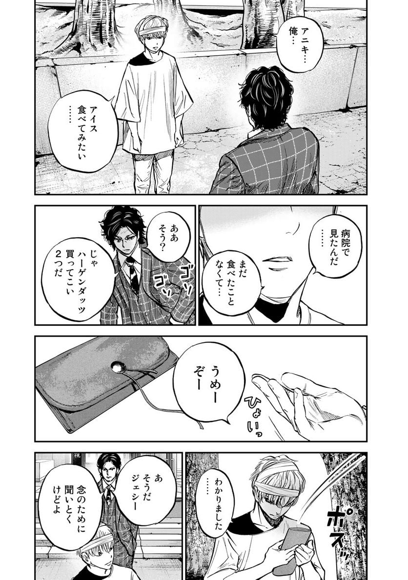 正義と極道 第10話 - Page 33