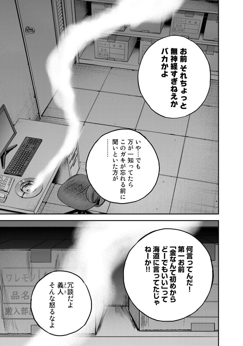 正義と極道 第10話 - Page 35