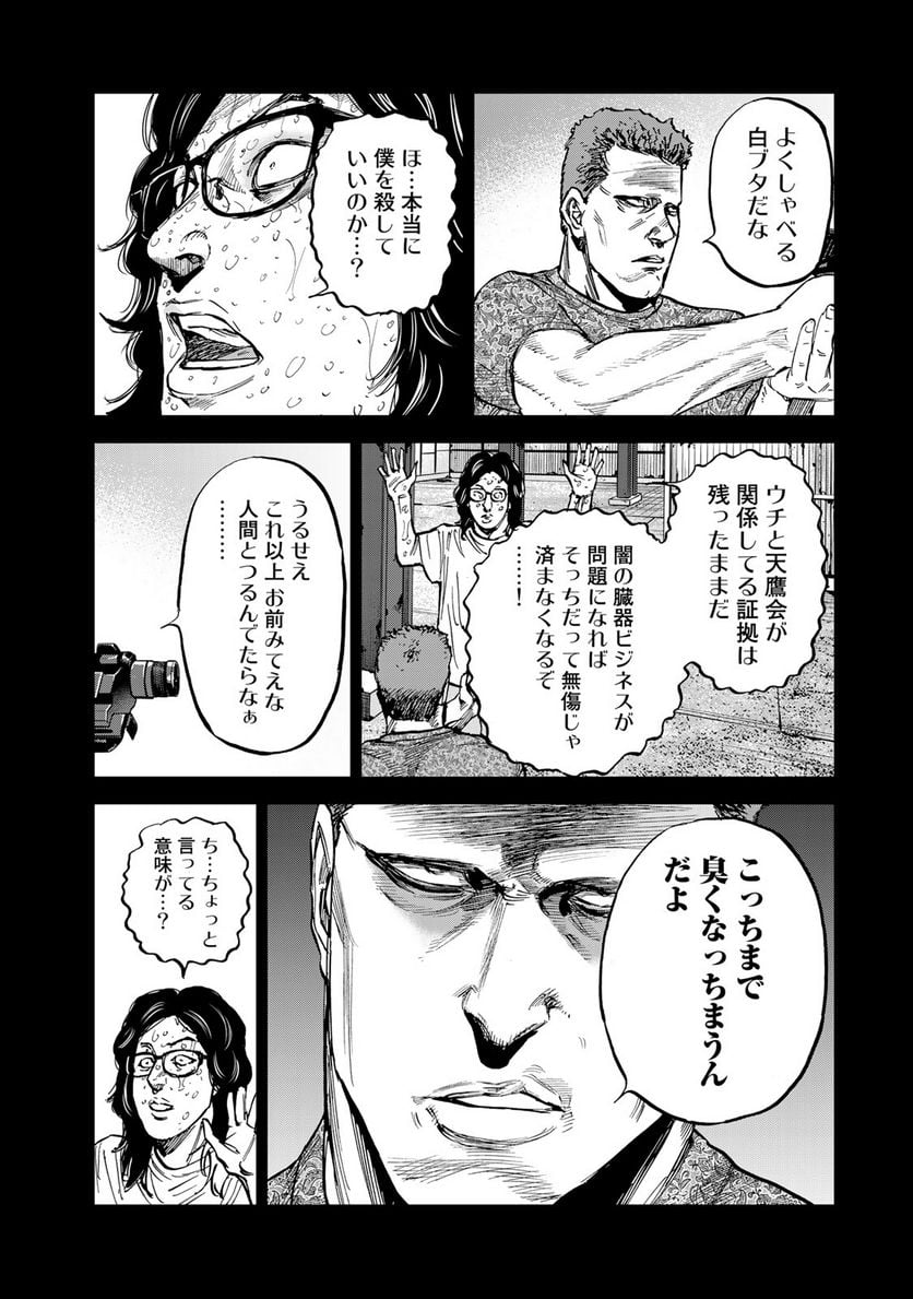 正義と極道 第10話 - Page 6