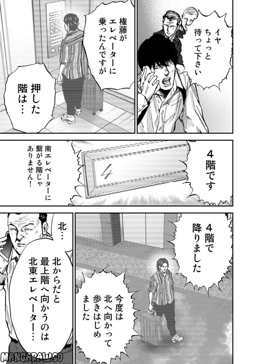 正義と極道 第4話 - Page 17