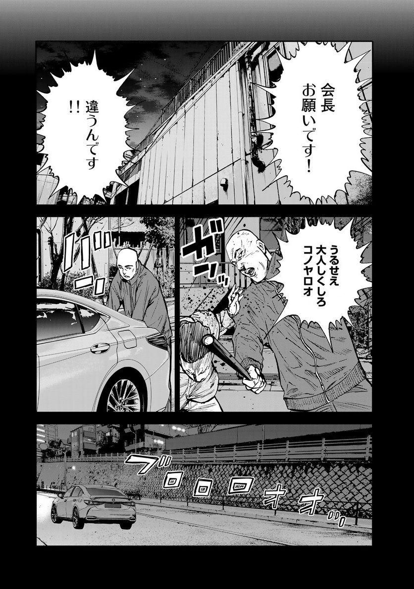 正義と極道 第7話 - Page 25