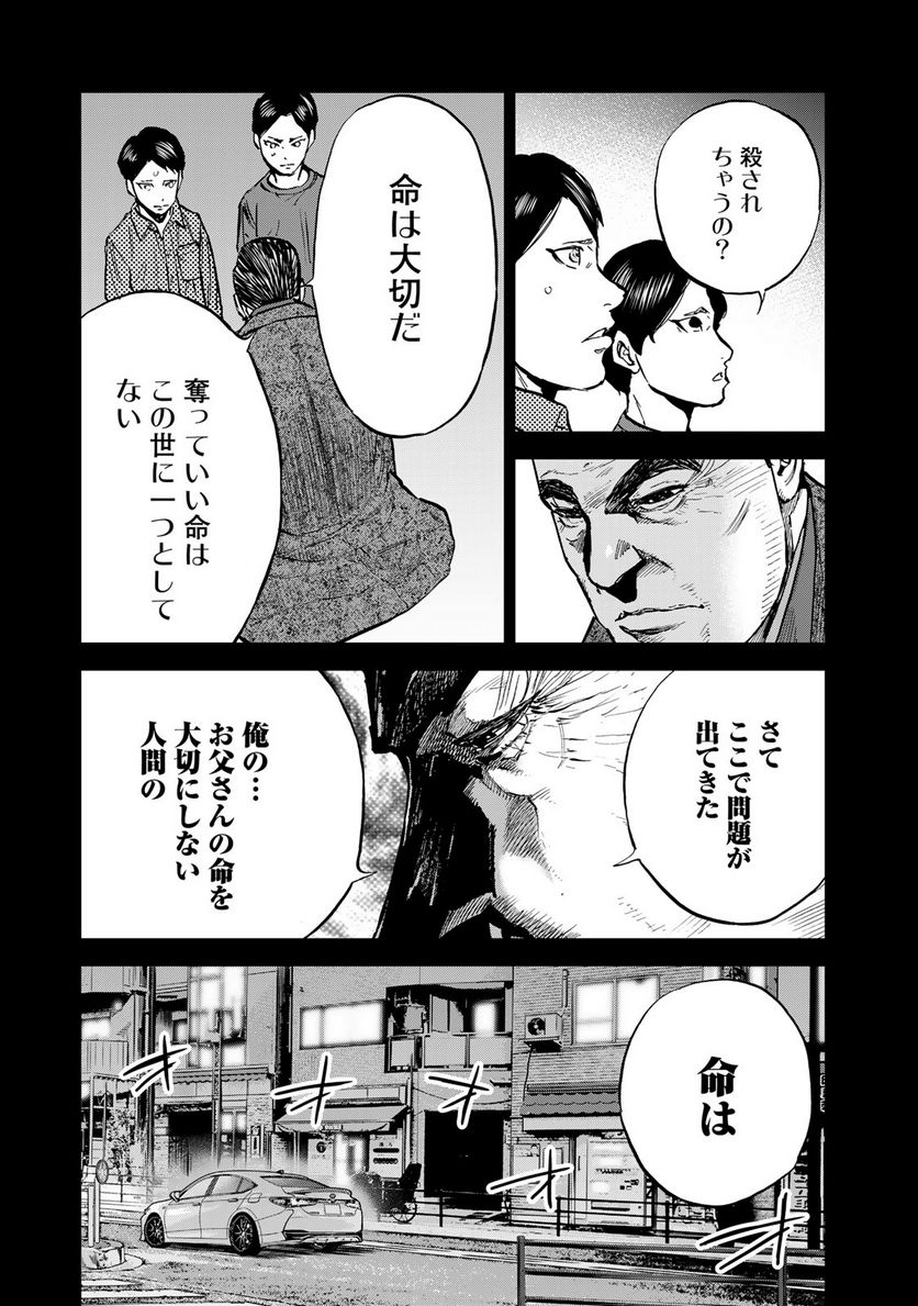 正義と極道 第7話 - Page 29