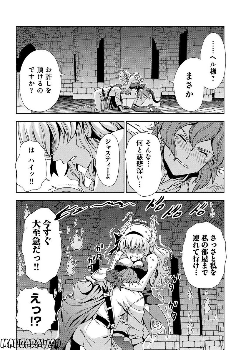 魔王の娘、すごくチョロい。 第37話 - Page 3