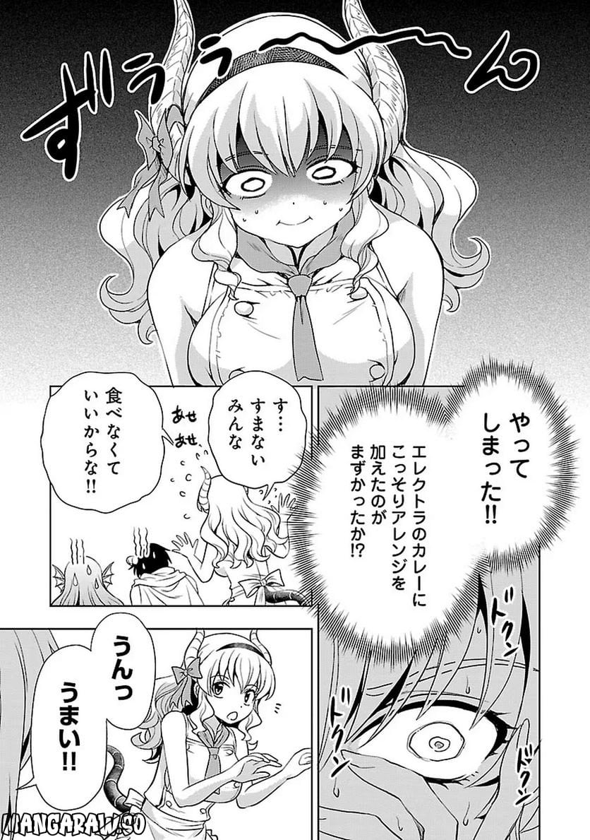 魔王の娘、すごくチョロい。 第17話 - Page 9