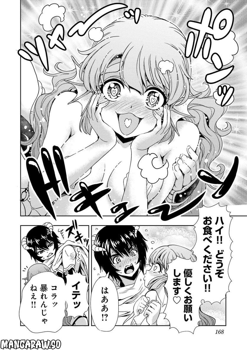 魔王の娘、すごくチョロい。 第43話 - Page 14