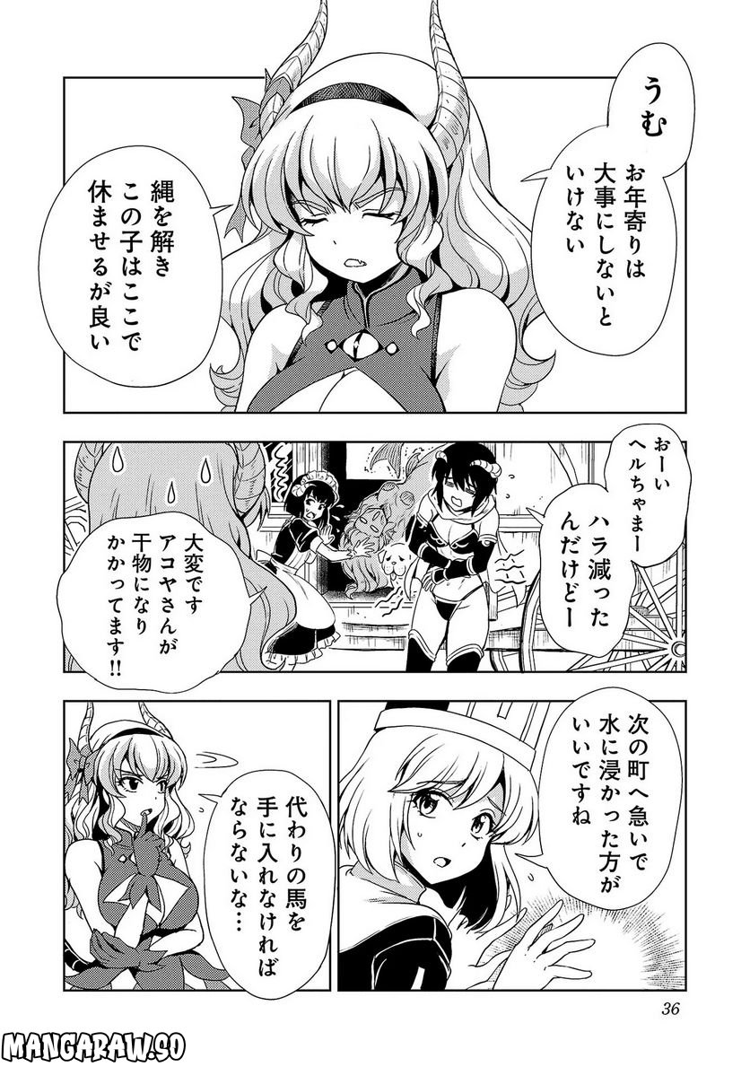 魔王の娘、すごくチョロい。 第26話 - Page 2