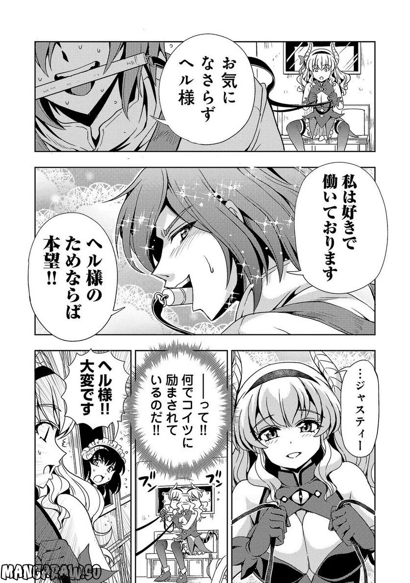 魔王の娘、すごくチョロい。 第26話 - Page 11