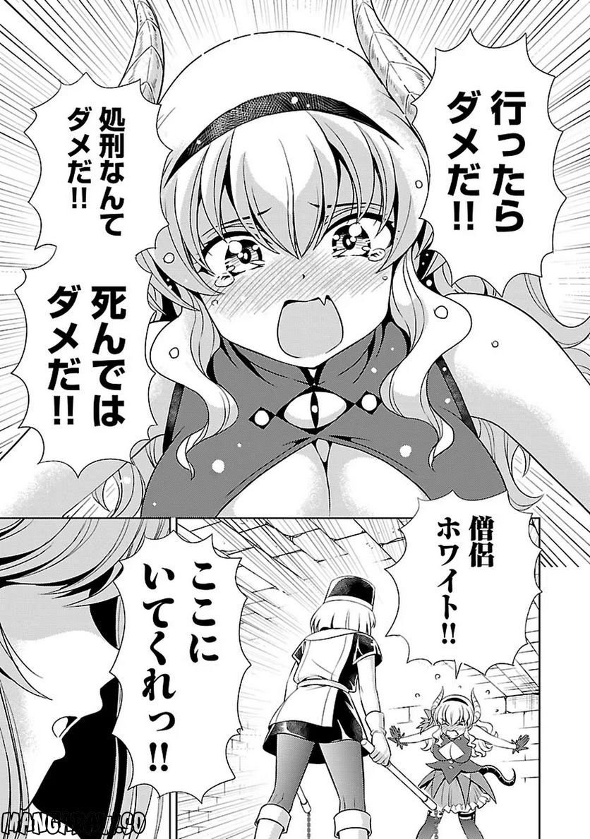 魔王の娘、すごくチョロい。 第21話 - Page 10