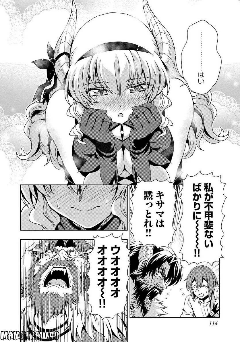 魔王の娘、すごくチョロい。 第40話 - Page 14