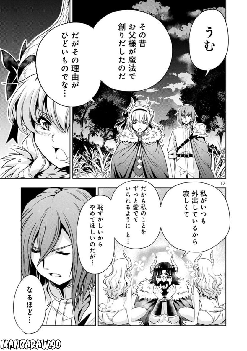 魔王の娘、すごくチョロい。 第44話 - Page 17