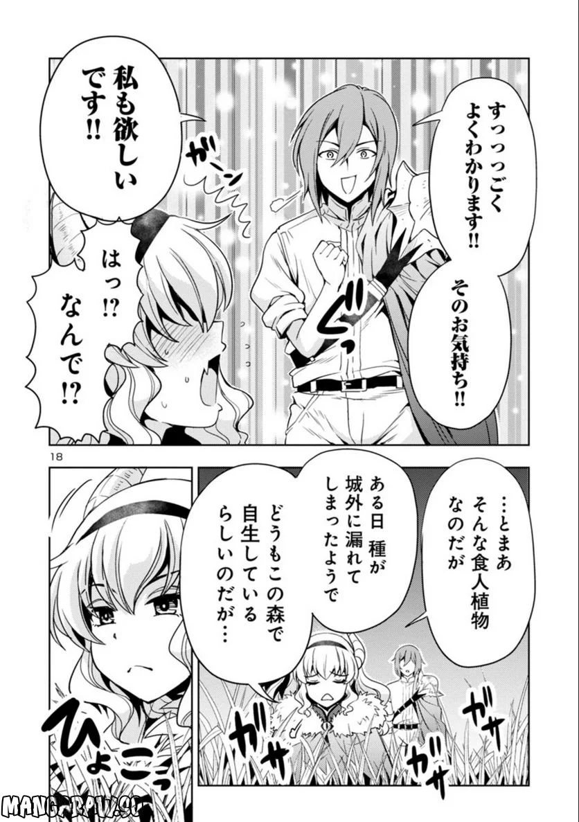 魔王の娘、すごくチョロい。 第44話 - Page 18