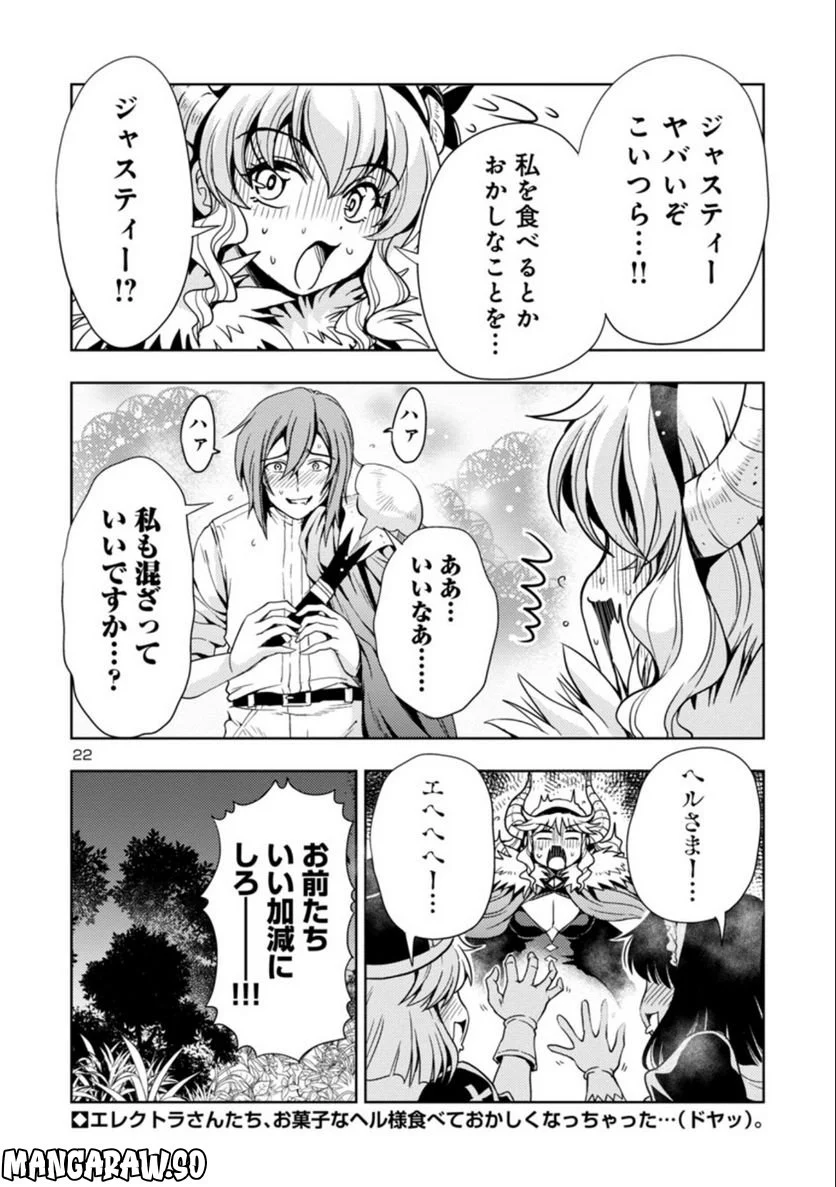 魔王の娘、すごくチョロい。 第44話 - Page 22