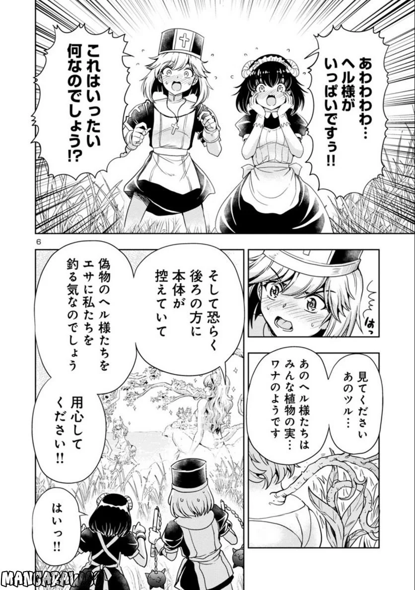 魔王の娘、すごくチョロい。 第44話 - Page 6