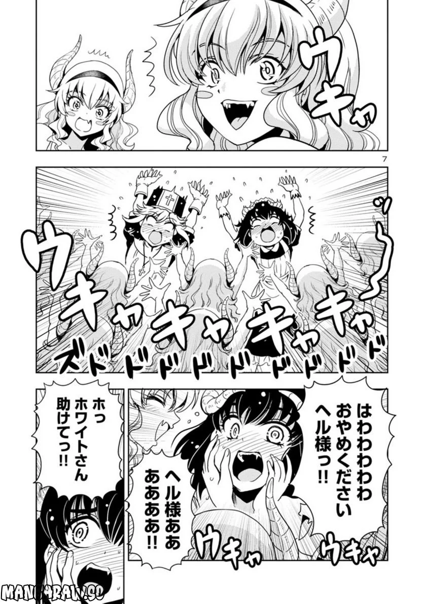 魔王の娘、すごくチョロい。 第44話 - Page 7