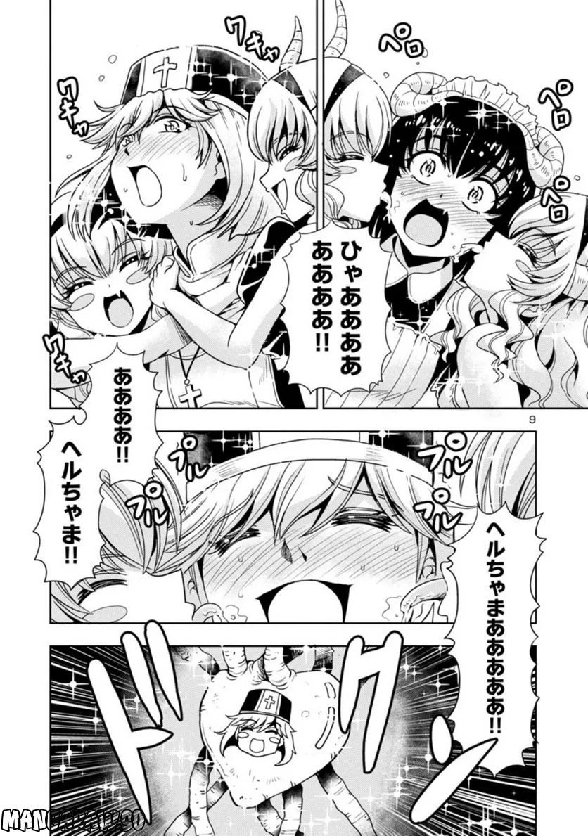 魔王の娘、すごくチョロい。 第44話 - Page 9