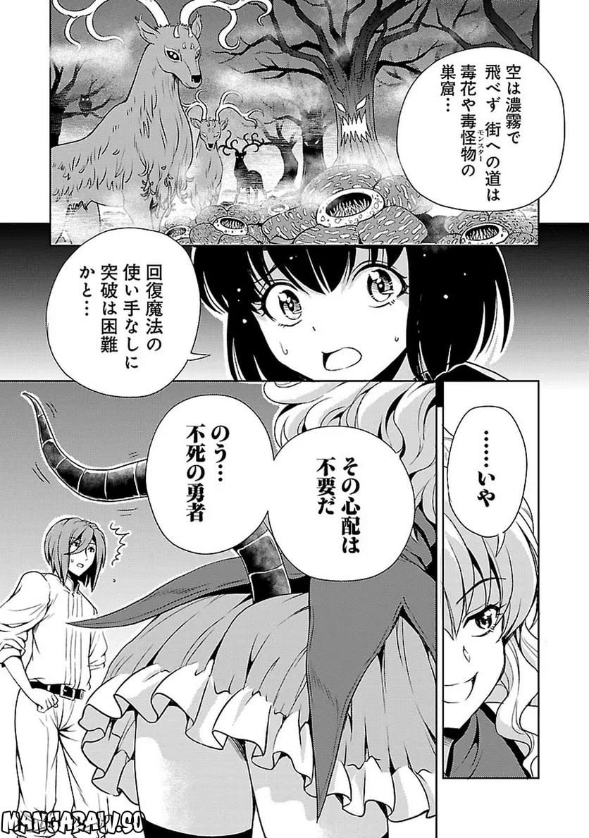 魔王の娘、すごくチョロい。 第8話 - Page 3