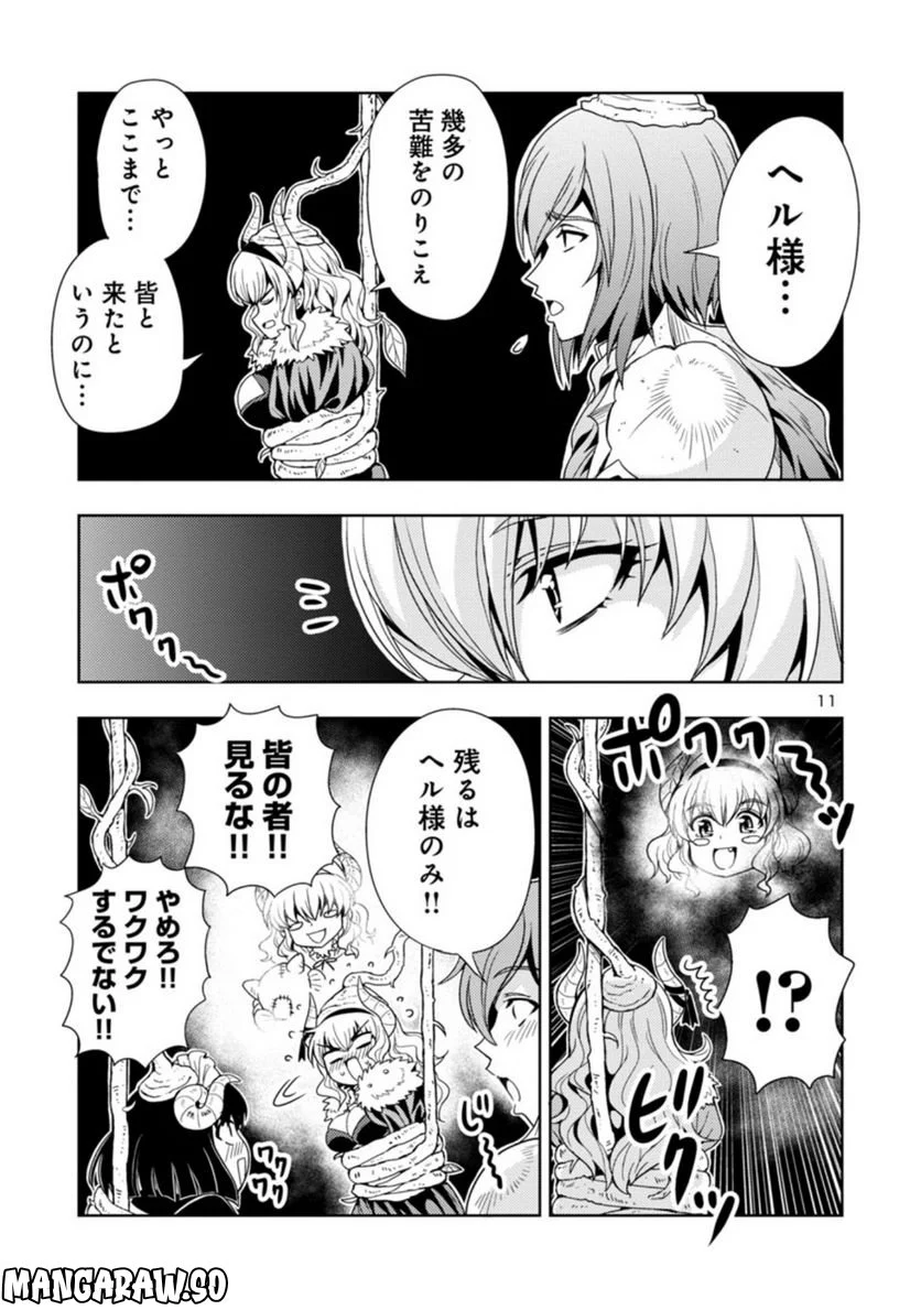 魔王の娘、すごくチョロい。 第46話 - Page 11