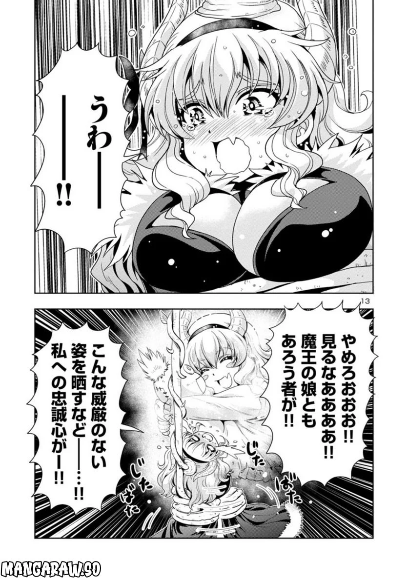 魔王の娘、すごくチョロい。 第46話 - Page 13