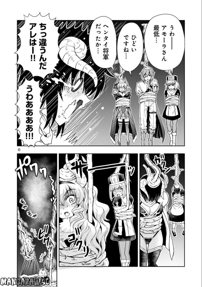 魔王の娘、すごくチョロい。 第46話 - Page 6