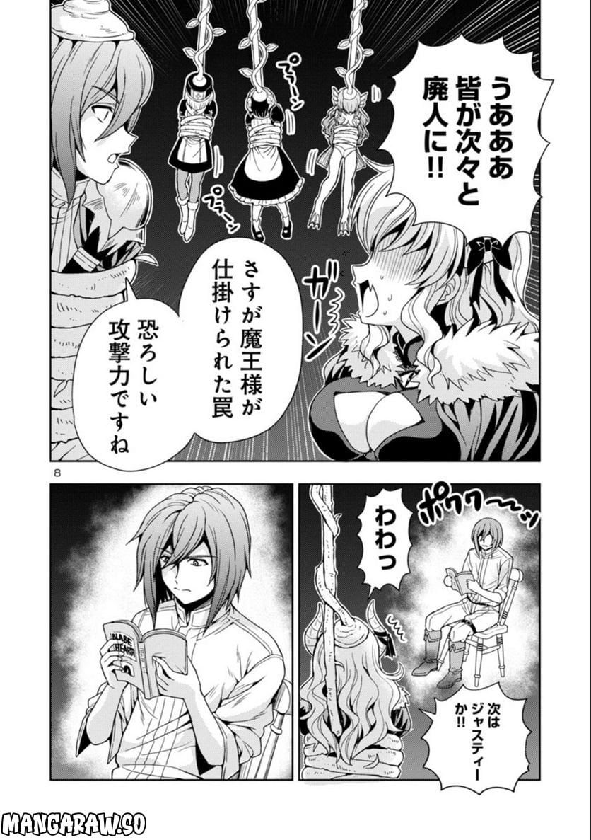 魔王の娘、すごくチョロい。 第46話 - Page 8